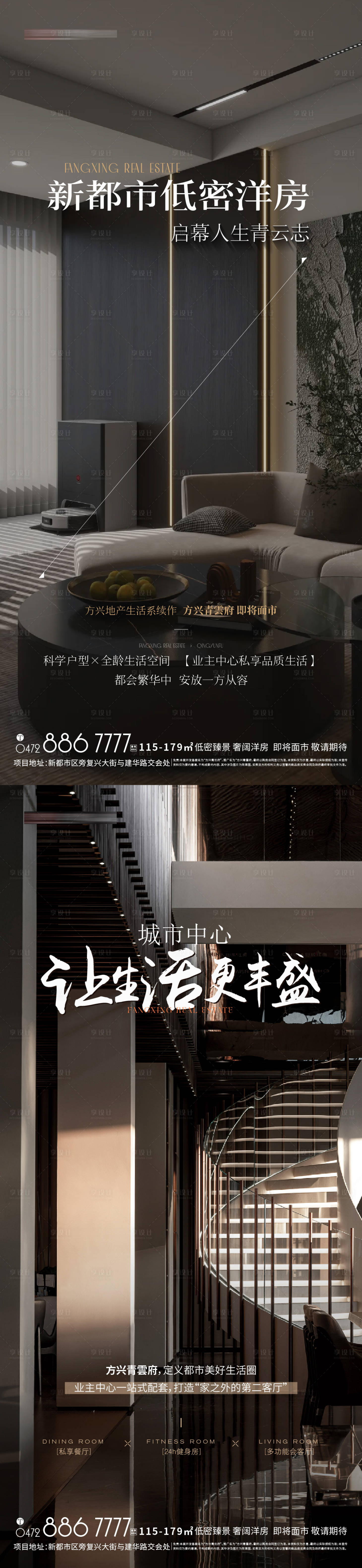 源文件下载【享设计】搜索编号：68850029539903779【洋房价值系列海报】