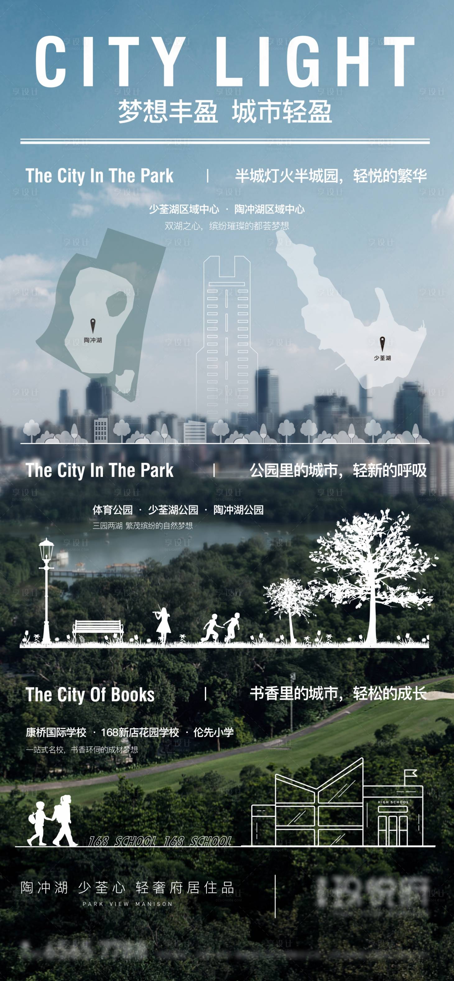 源文件下载【享设计】搜索编号：38270029443708008【地产公园配套海报】