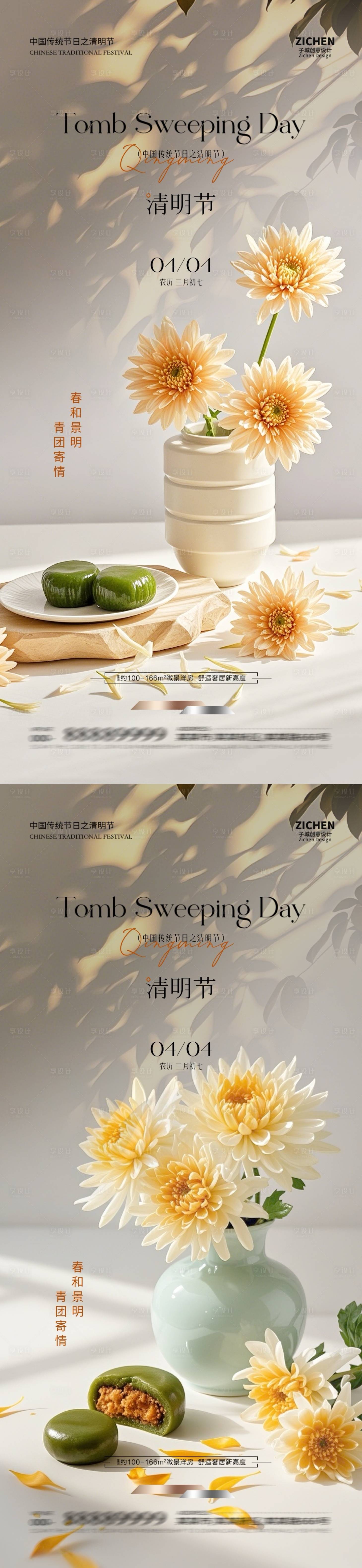 源文件下载【地产清明节菊花海报】编号：58030029631082841