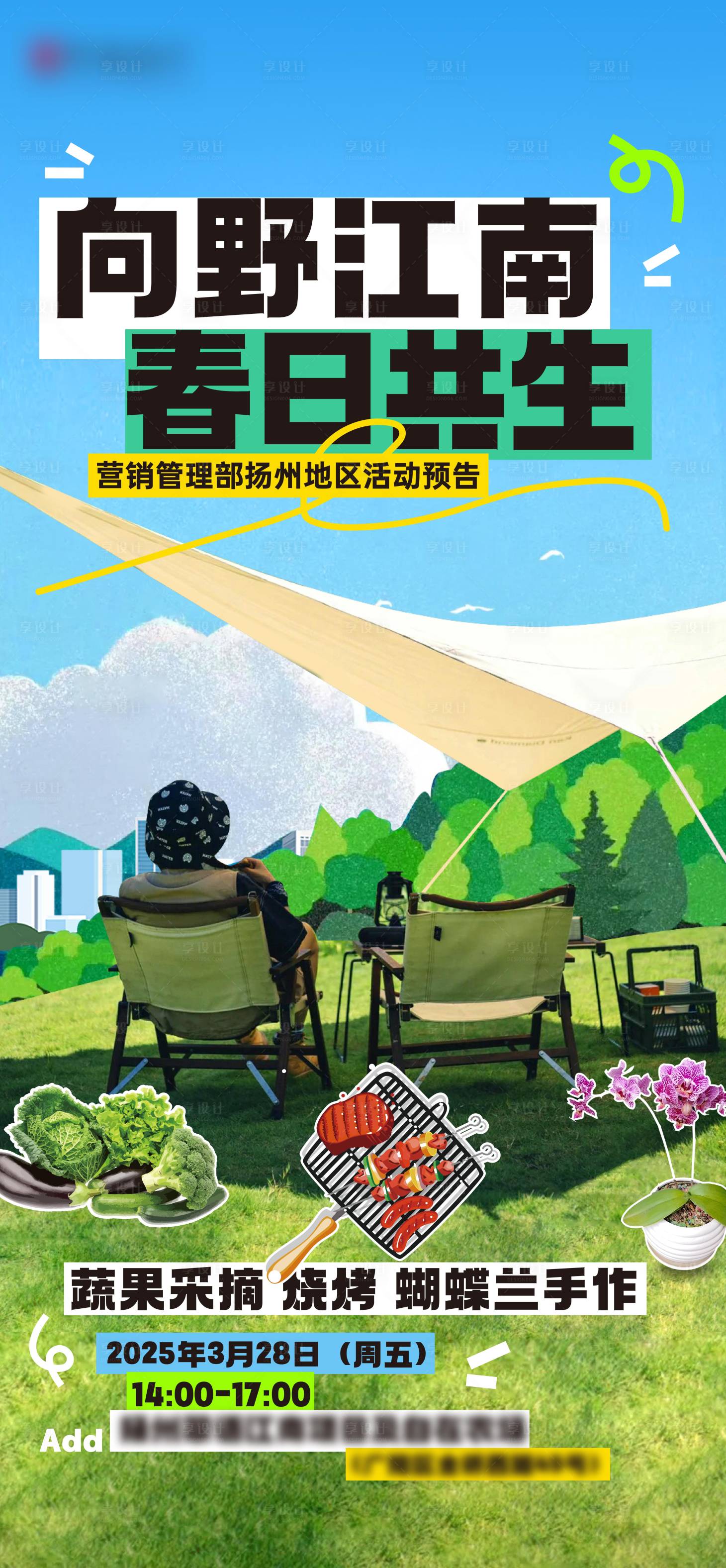 源文件下载【享设计】搜索编号：95360029765625761【春日露营烧烤活动海报】