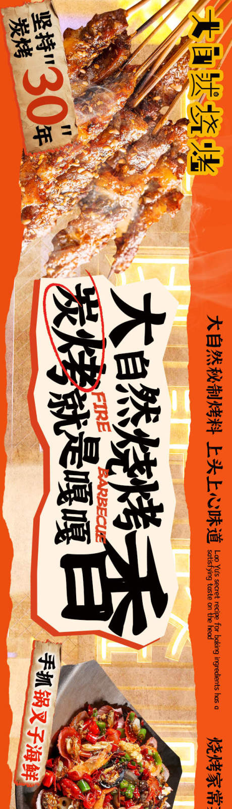 源文件下载【烧烤大排档五连图】编号：92060029847369108