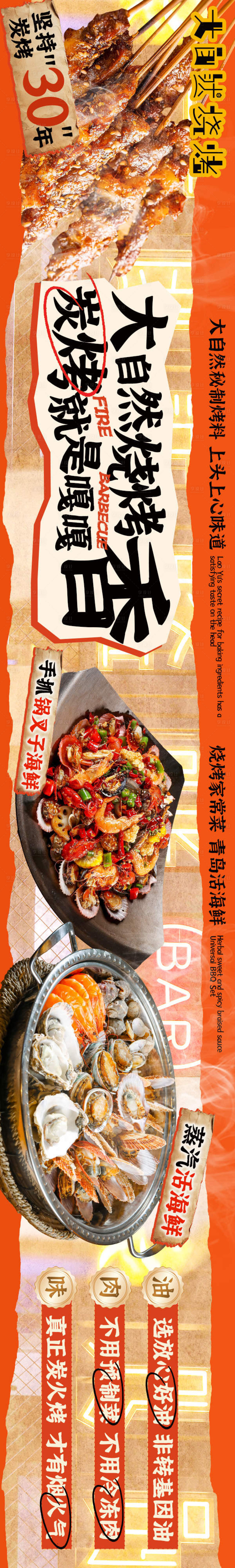 源文件下載【燒烤大排檔五連圖】編號：92060029847369108