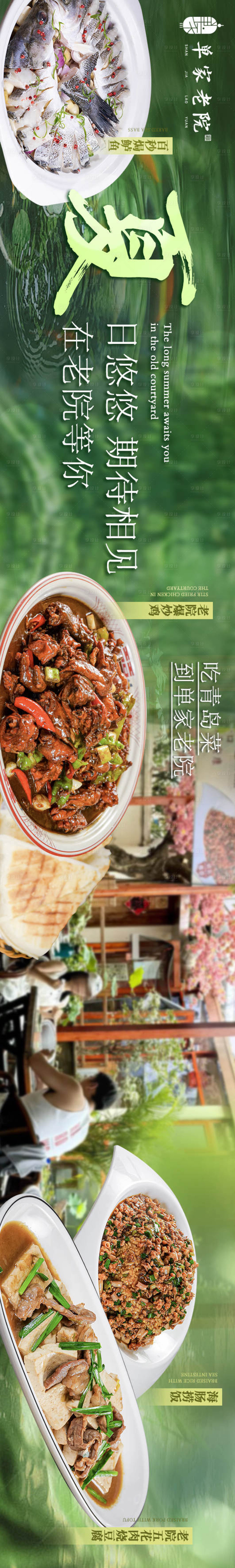 源文件下載【享設計】搜索編號：61680029847768622【綠色餐飲五圖】