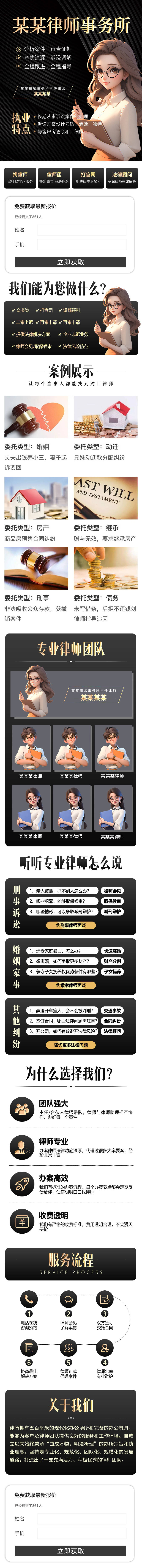 源文件下载【享设计】搜索编号：82240029348682626【律师咨询落地页 】