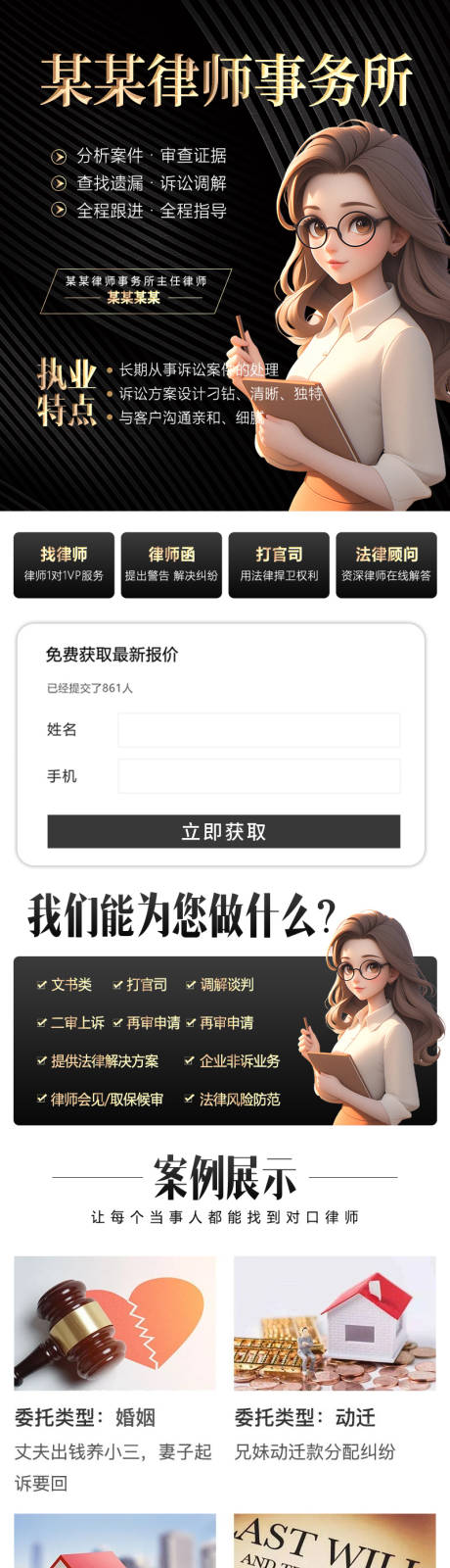 律师咨询落地页 