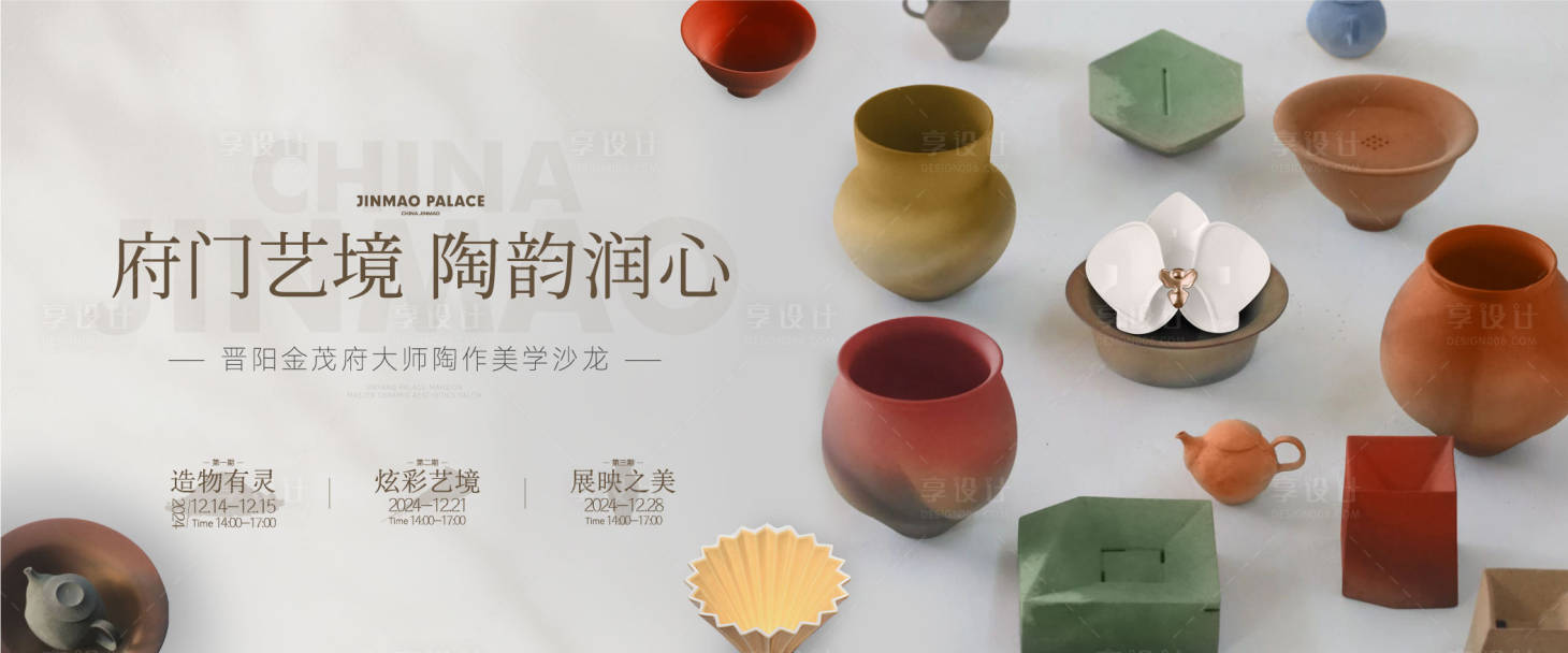 源文件下載【享設計】搜索編號：94370029438482518【沙龍瓷器活動展板】