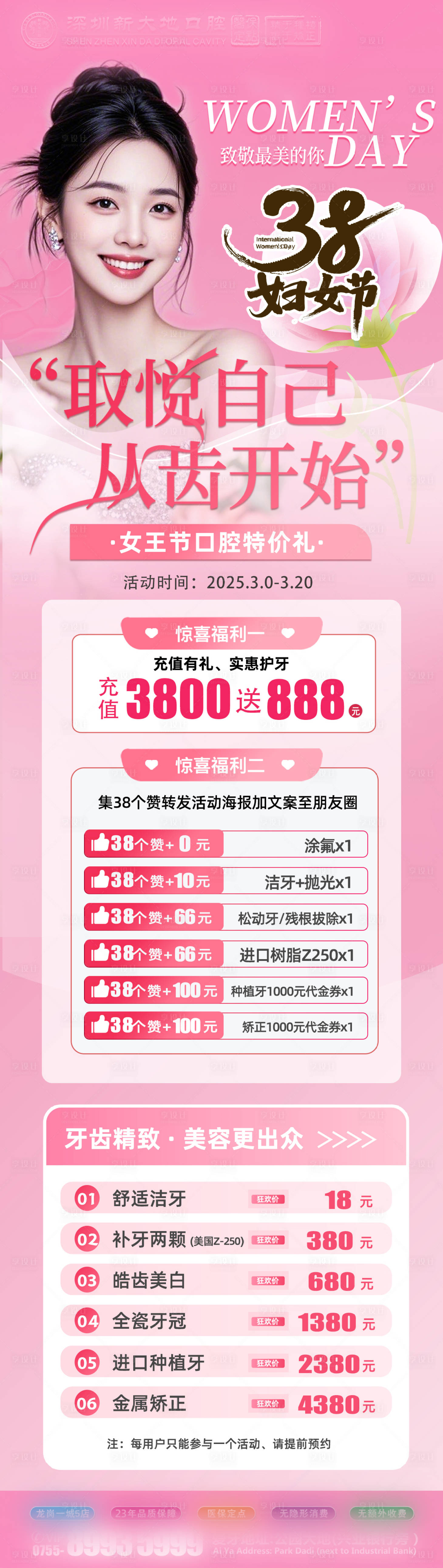 源文件下載【女神節口腔海報】編號：15440029100063300