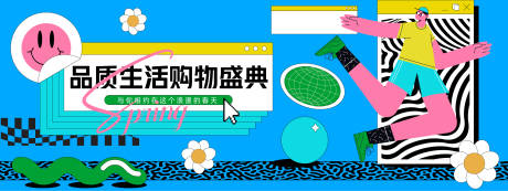 源文件下載【享設計】搜索編號：72610029254966213【品質生活購物盛典背景板】