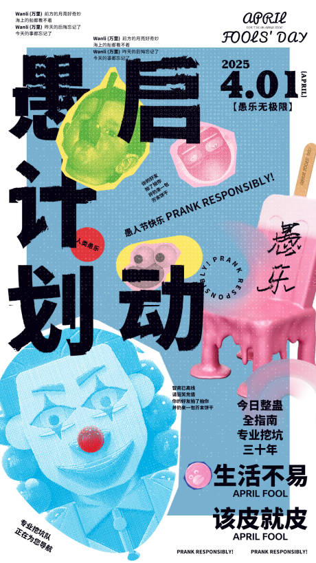源文件下载【愚人节艺术拼贴插画海报】编号：63840029566017884