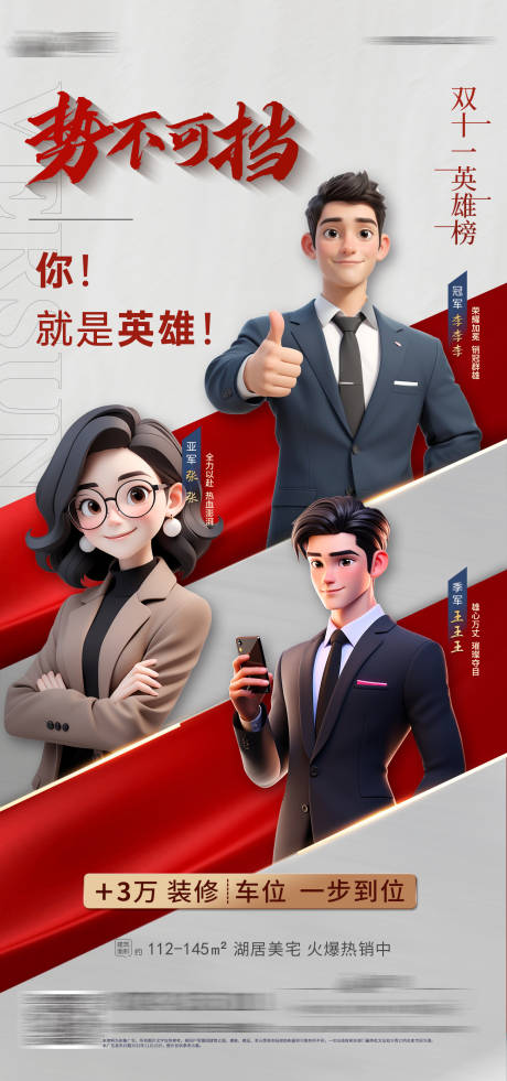 源文件下载【地产势不可挡排行榜海报】编号：88780029816422364