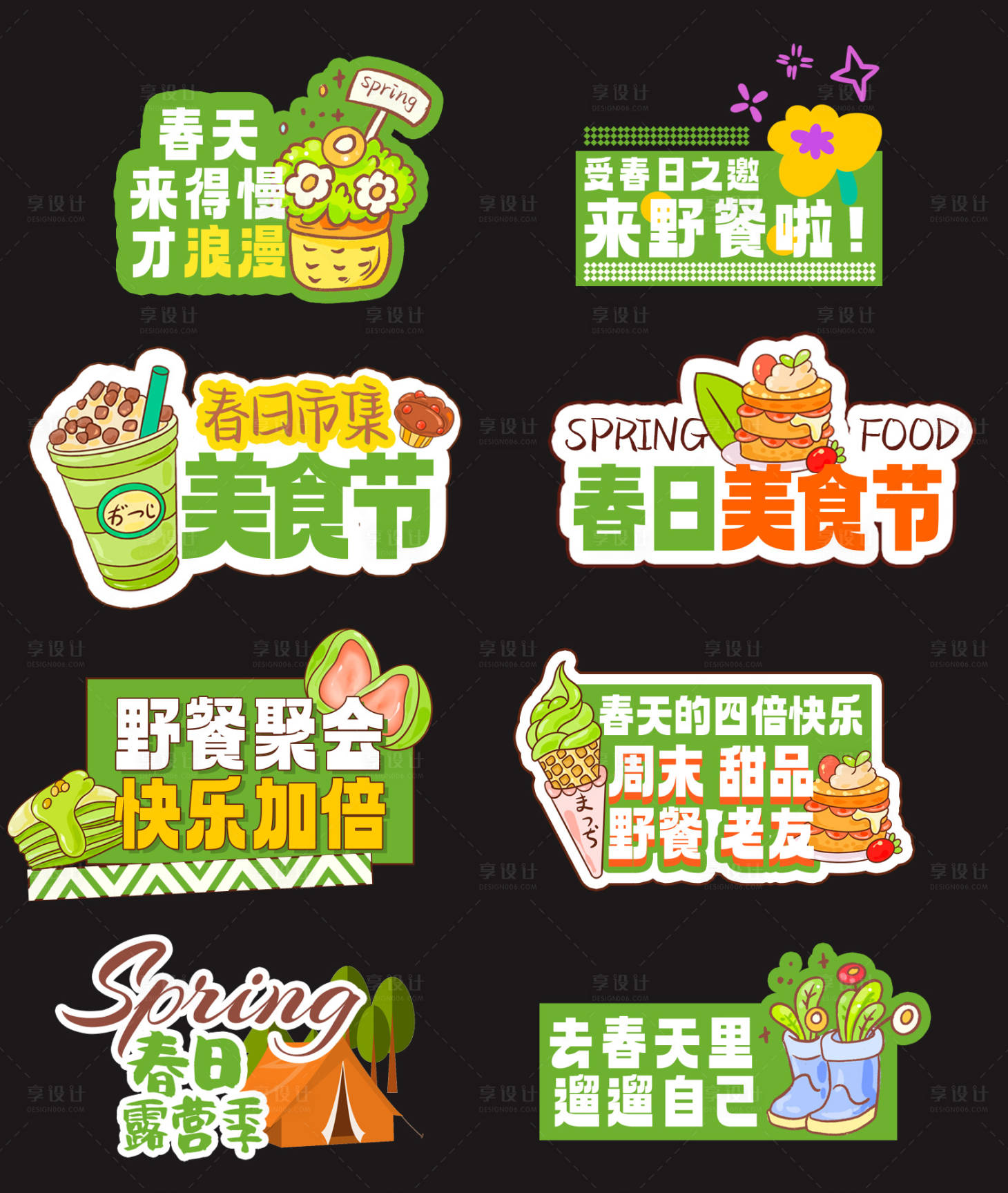 源文件下载【享设计】搜索编号：16840029622396105【春天露营手举牌】