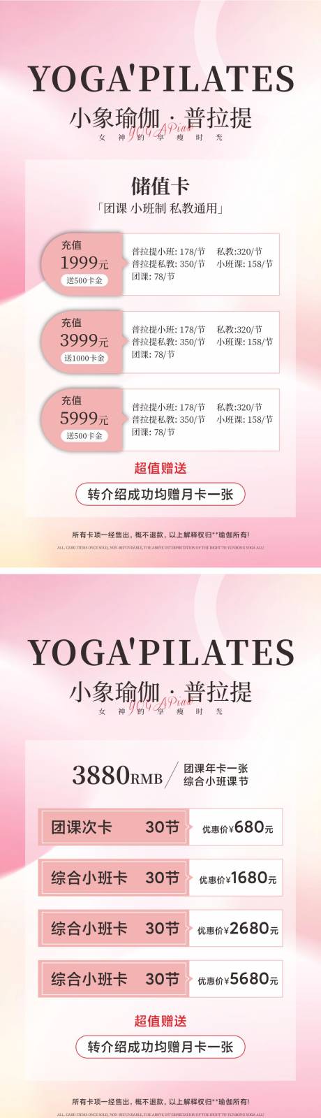 源文件下载【瑜伽普拉提活动卡项海报】编号：35460029207467071