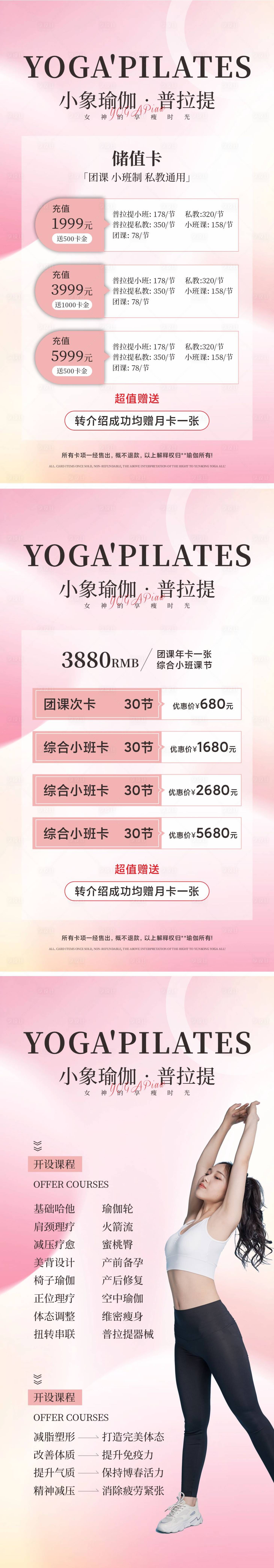 源文件下载【享设计】搜索编号：35460029207467071【瑜伽普拉提活动卡项海报】