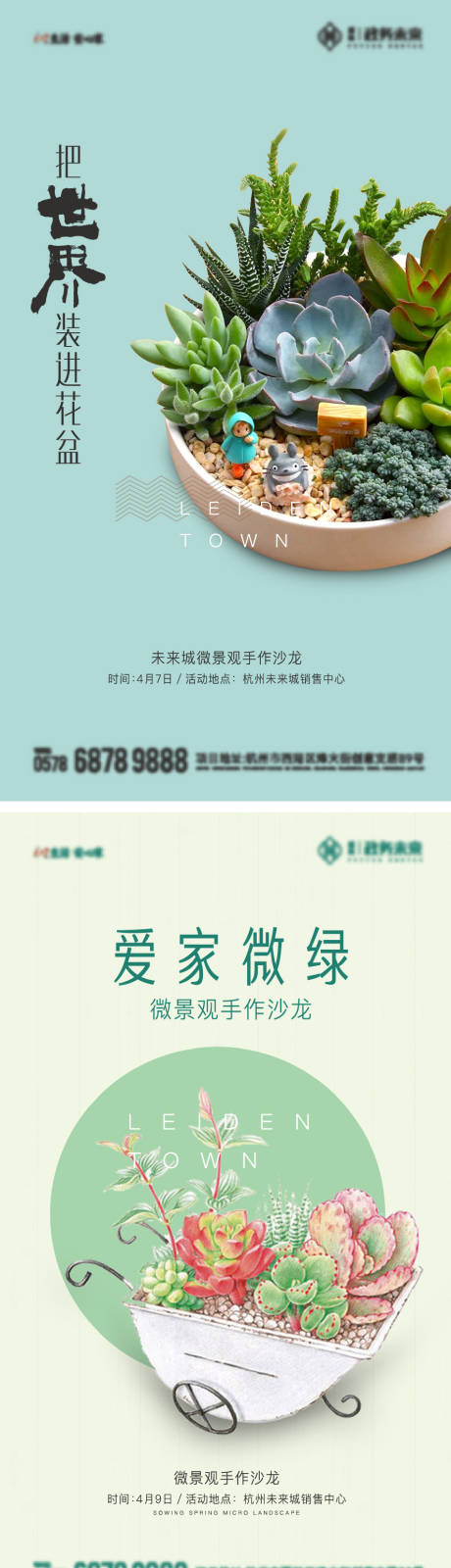 源文件下载【微景观多肉盆景植物diy活动海报】编号：56200029162789303