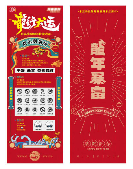 源文件下载【新年刮刮乐】编号：34910029772705784