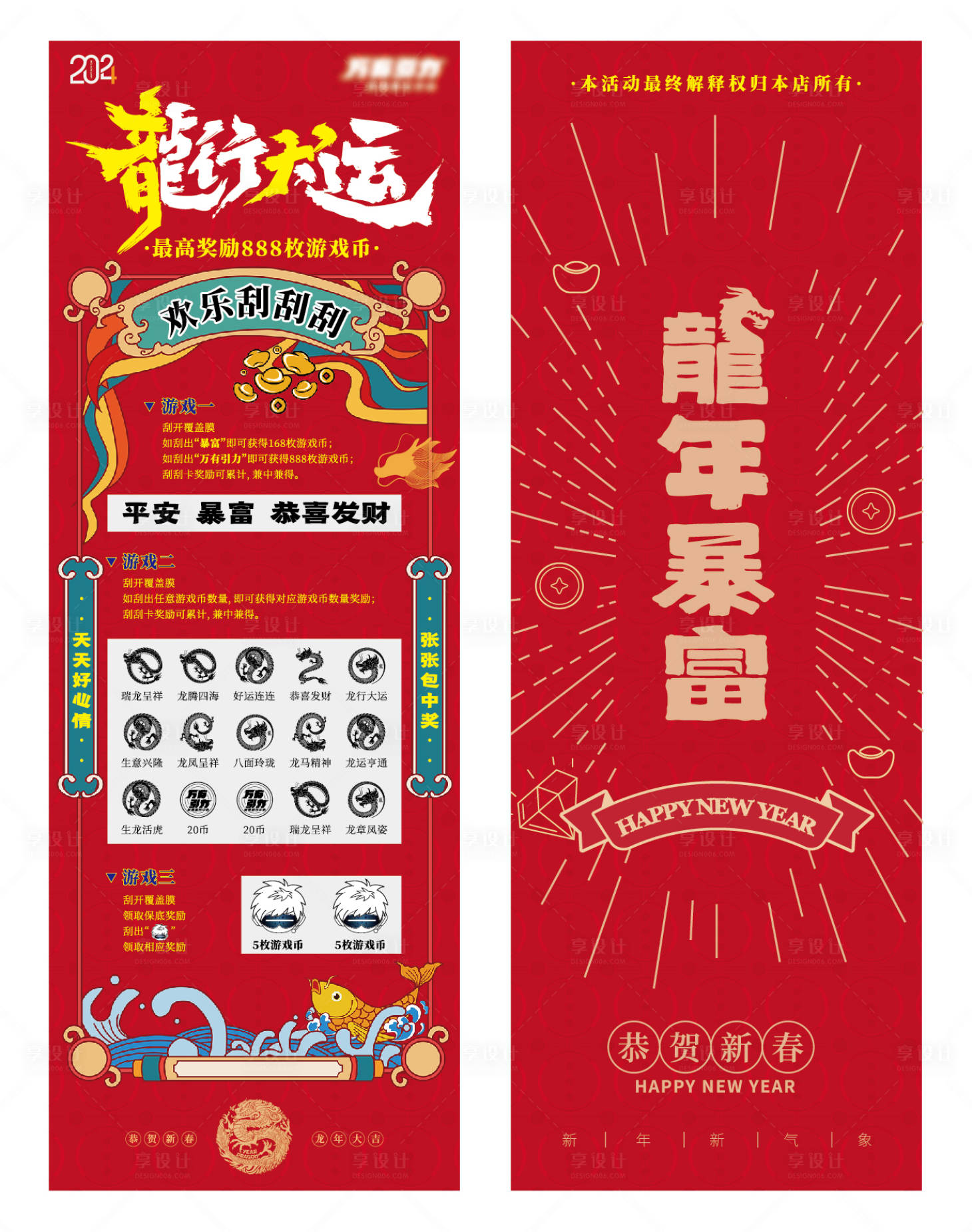源文件下载【享设计】搜索编号：34910029772705784【新年刮刮乐】