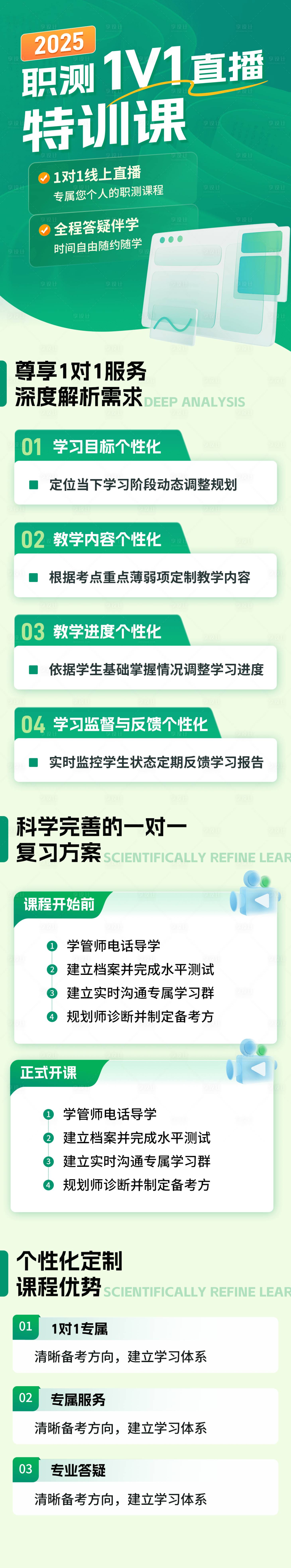 源文件下載【享設計】搜索編號：29240029424644457【直播特訓課程長圖】