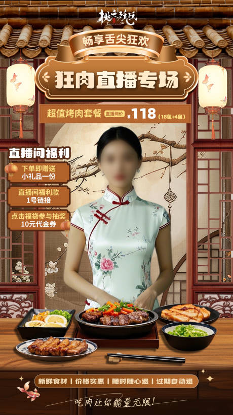 源文件下载【复古中式餐饮直播海报】编号：82650029636551816
