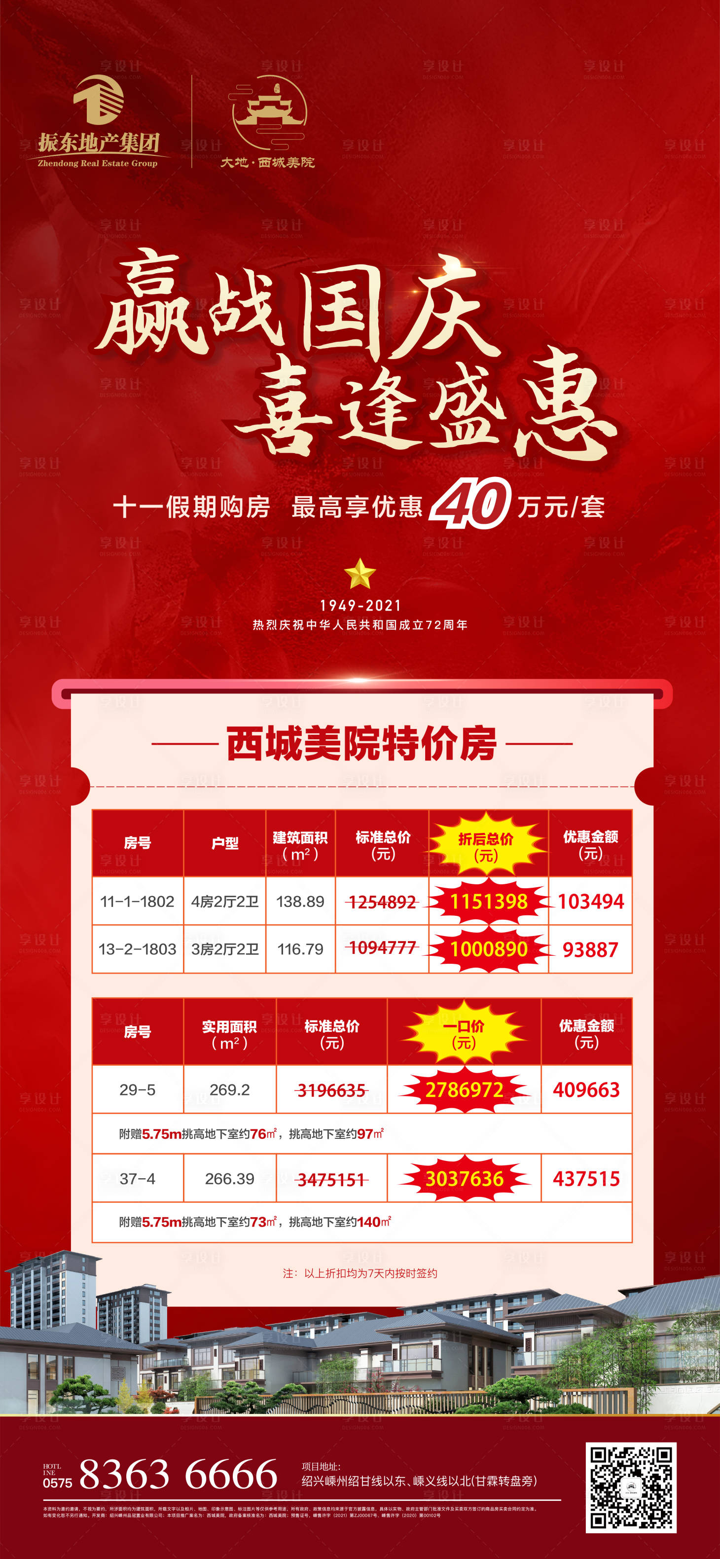 源文件下载【地产国庆海报】编号：67920029466317526