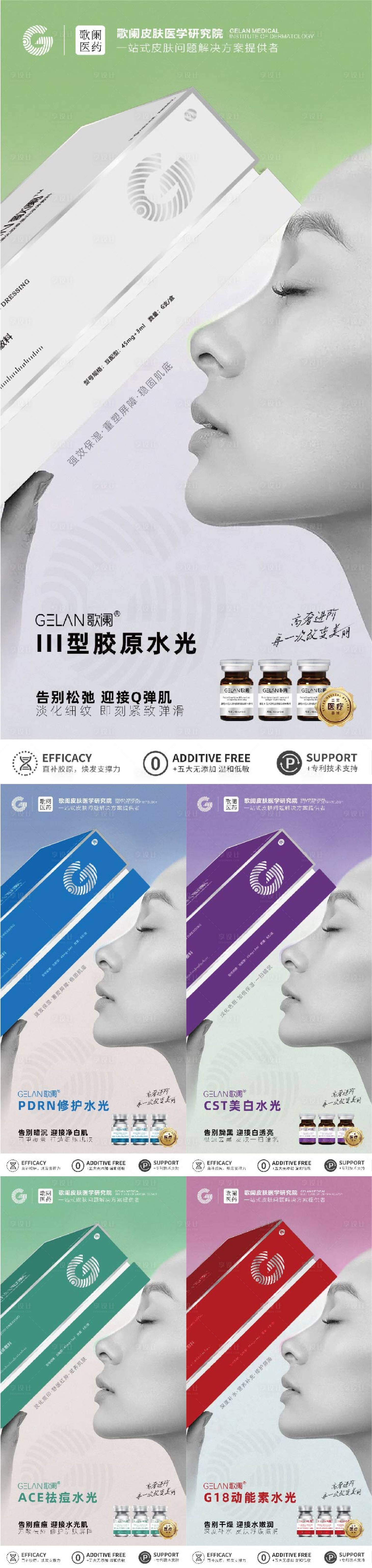 源文件下载【享设计】搜索编号：70940029276688405【医美水光产品系列海报】
