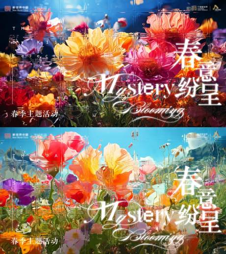 源文件下载【春日主视觉活动背景板】编号：27480029661316106