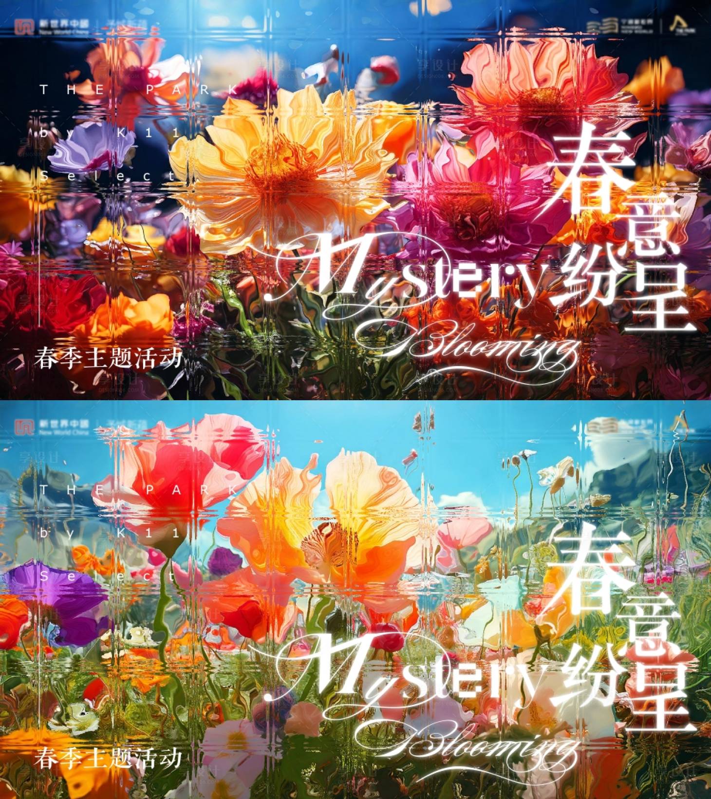 源文件下载【享设计】搜索编号：27480029661316106【春日主视觉活动背景板】
