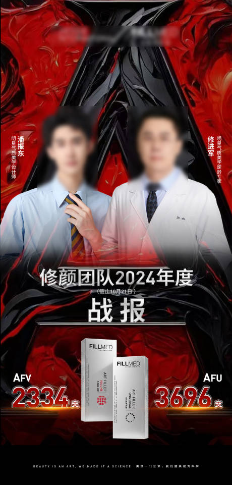 源文件下载【医美产品战报海报】编号：47700029795296482