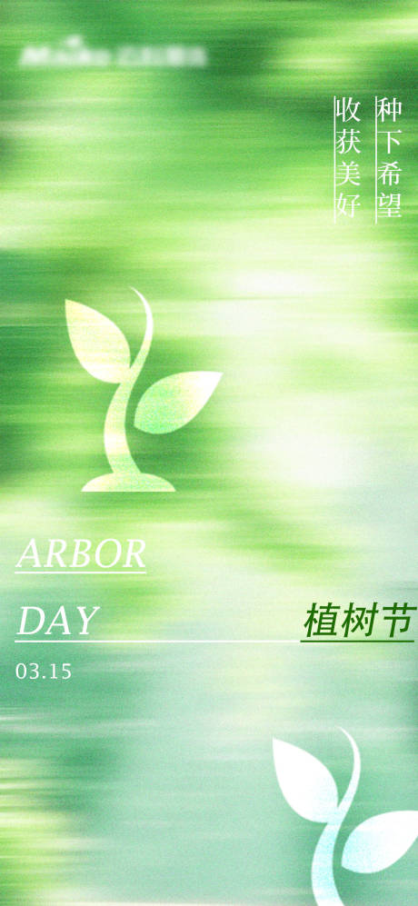 源文件下載【植樹節海報】編號：91010029319234348