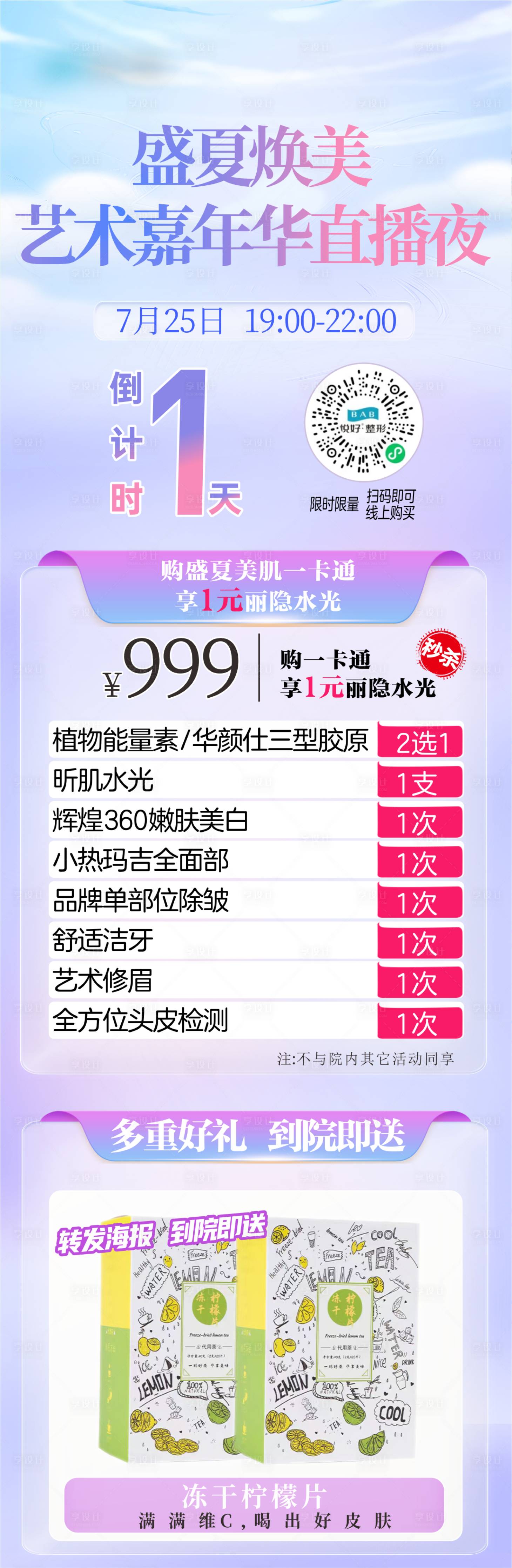 源文件下載【享設計】搜索編號：81840029372589241【盛夏煥美】