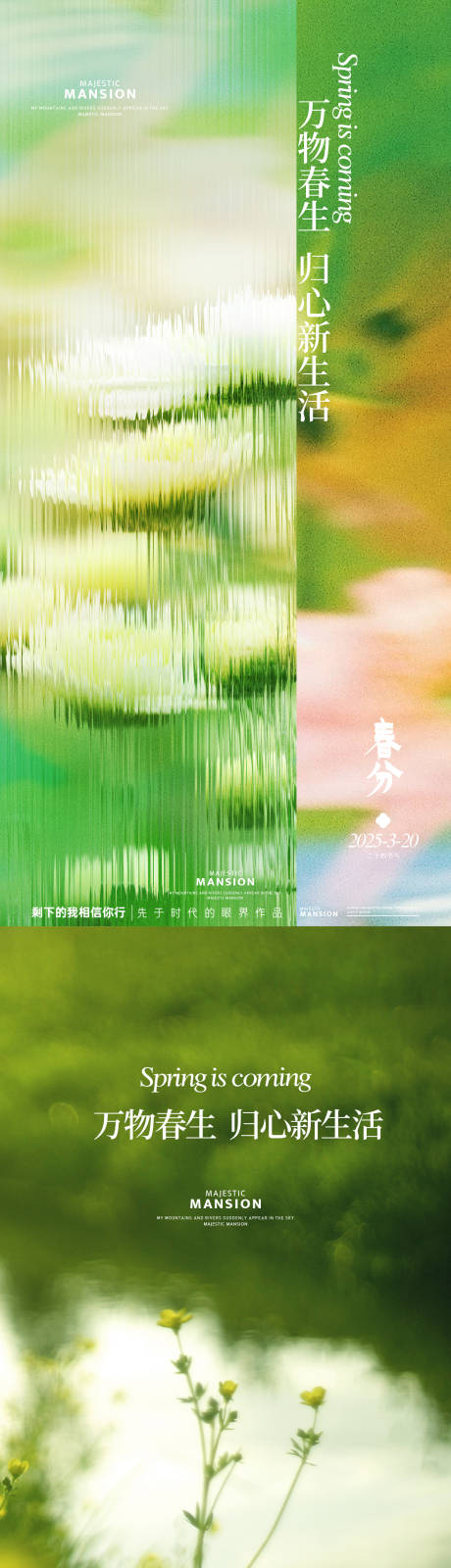 源文件下载【享设计】搜索编号：11590029185458792【春分节气系列海报】