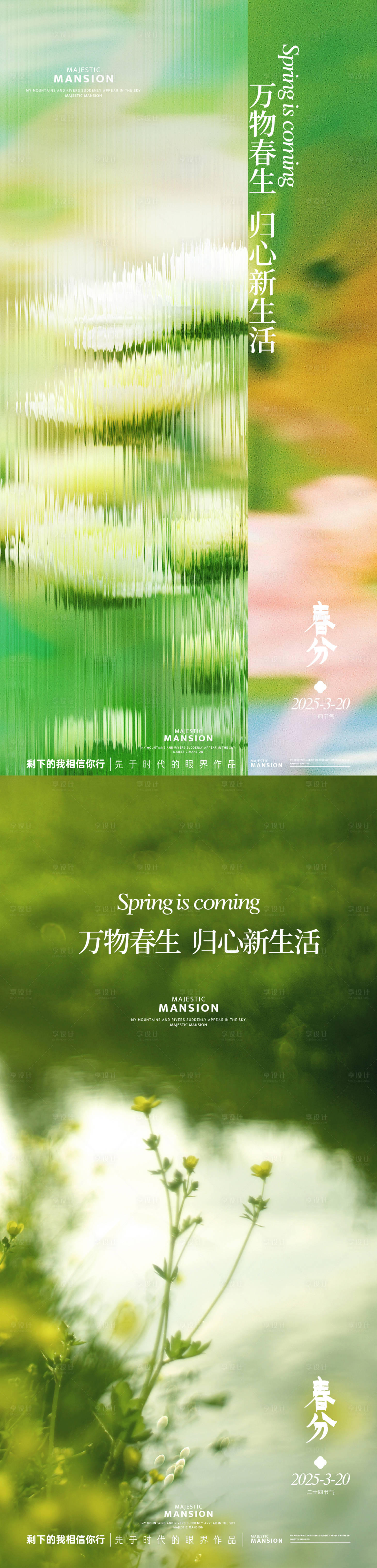 源文件下載【享設計】搜索編號：11590029185458792【春分節氣系列海報】