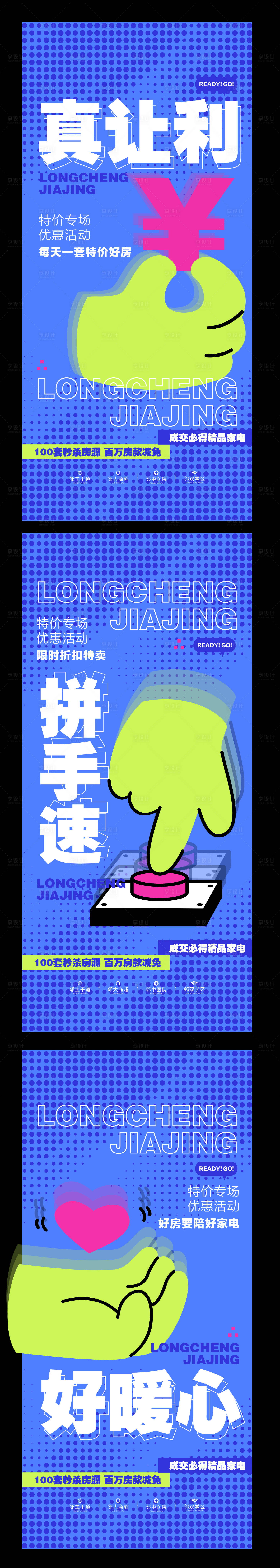 源文件下载【地产特价热销插画创意海报】编号：33940029576062263