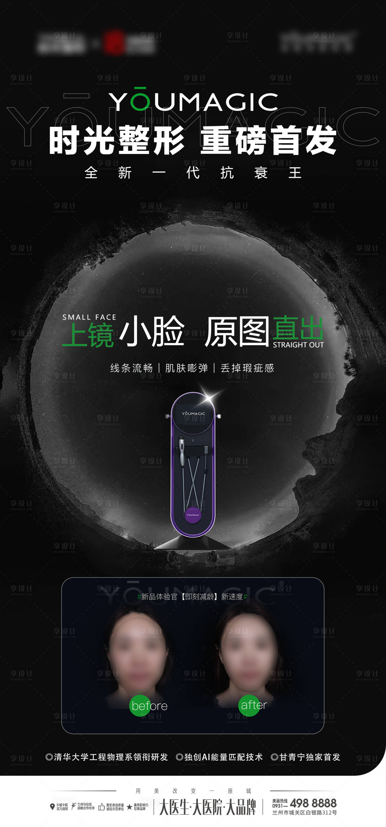源文件下载【享设计】搜索编号：87020029349631118【医美海报】
