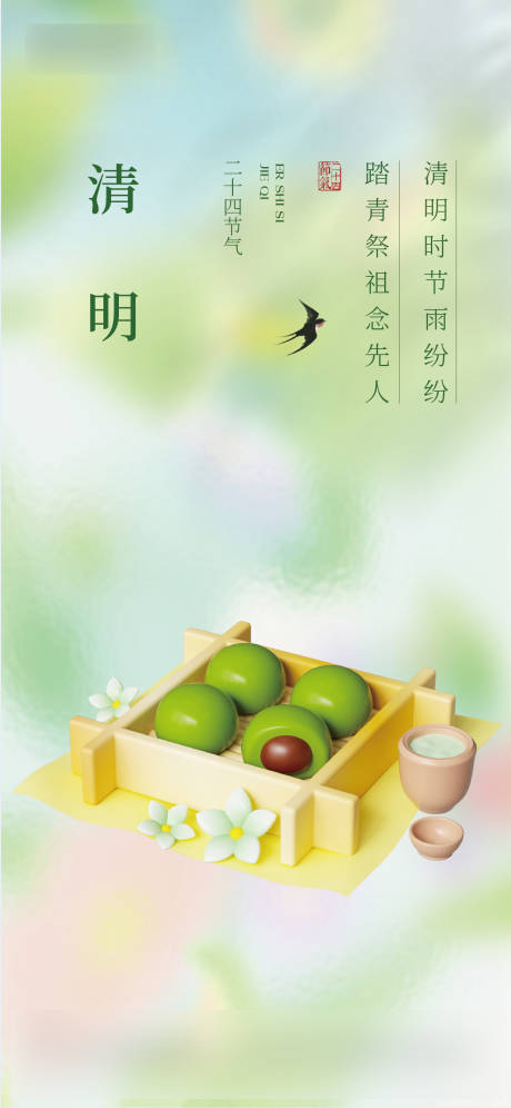 源文件下载【清明节】编号：25270029847274902
