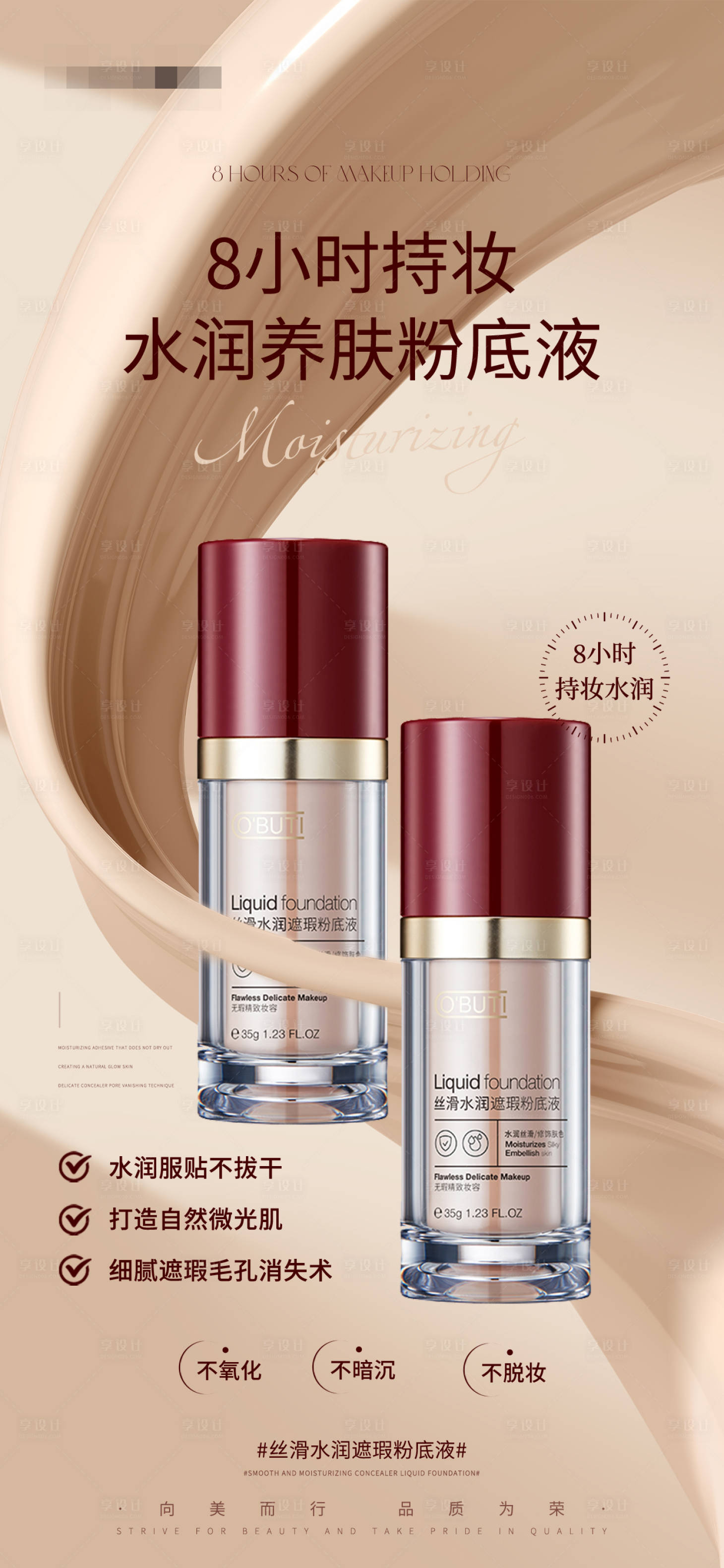 源文件下載【粉底液產品海報】編號：34230029542662860