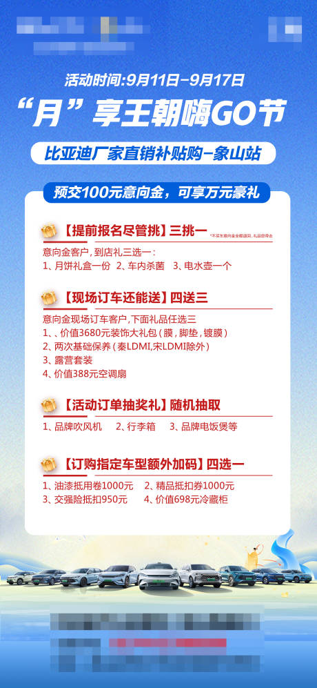 源文件下载【活动购车海报】编号：75620029856402536