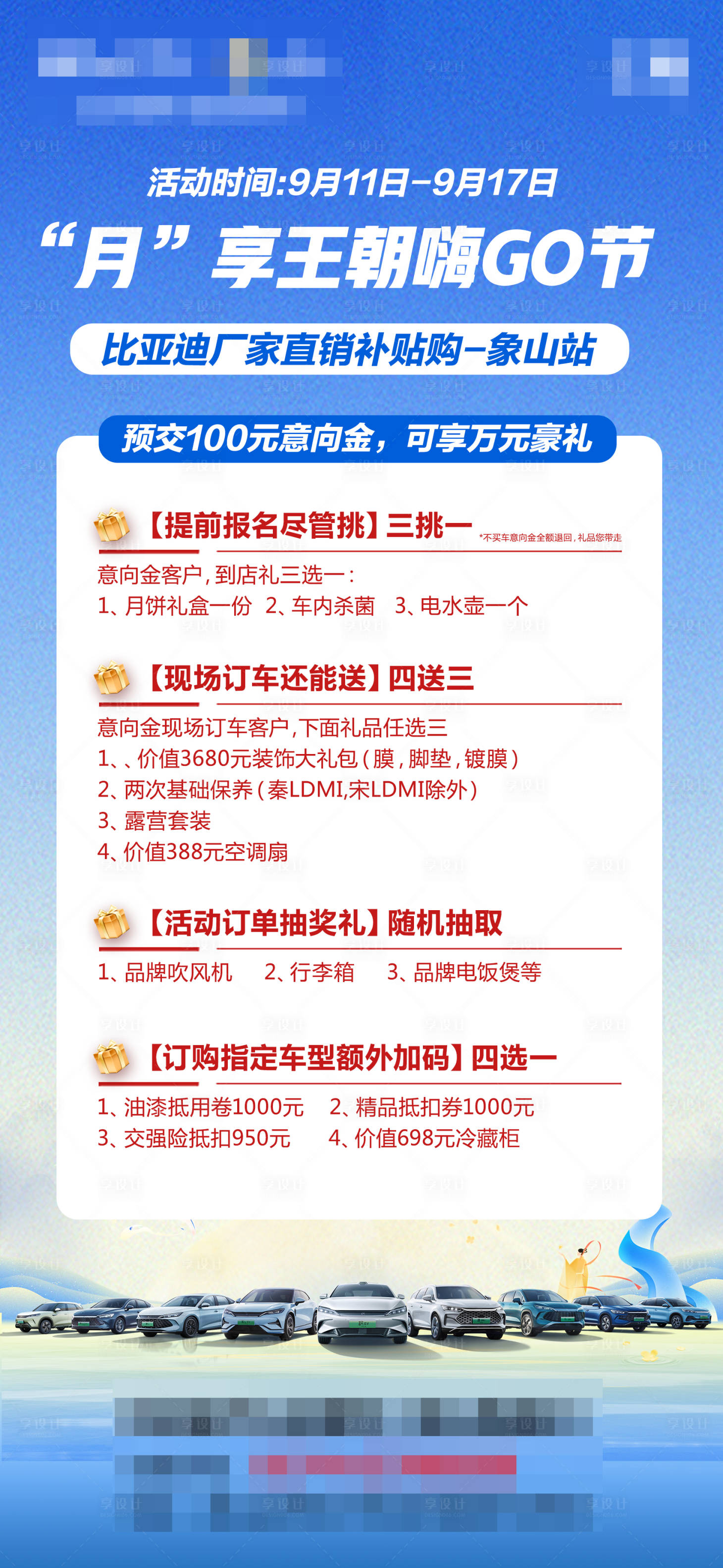 源文件下载【享设计】搜索编号：75620029856402536【活动购车海报】