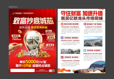源文件下载【商业财富DM宣传单】编号：89330029565956755