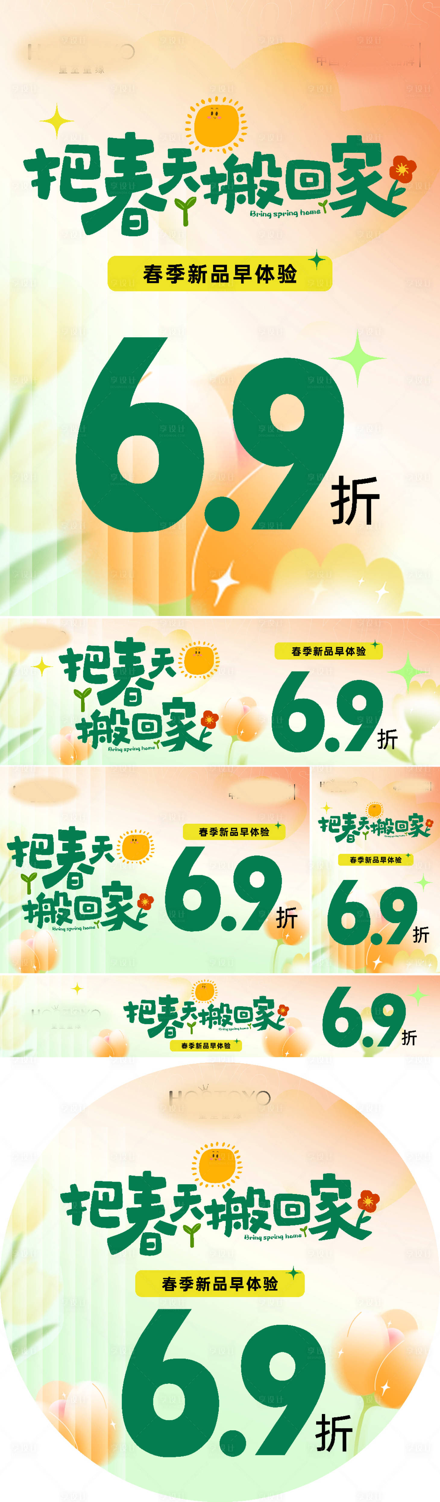 源文件下载【享设计】搜索编号：61210029188047982【把春天搬回家】