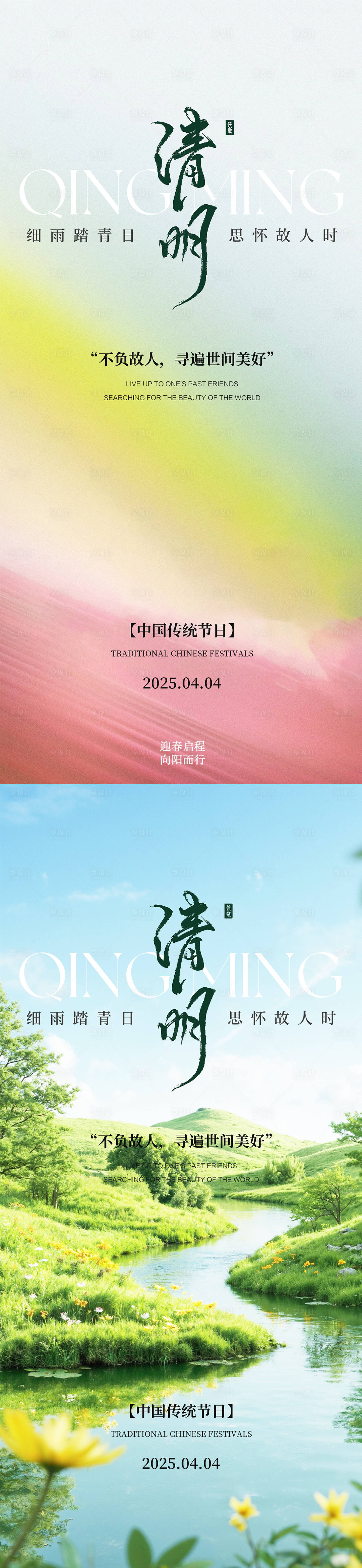 源文件下载【享设计】搜索编号：75790029691398614【清明处暑立秋大暑小暑】