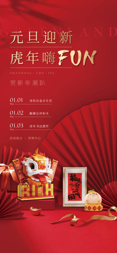 源文件下载【元旦活动海报】编号：92230029445535906