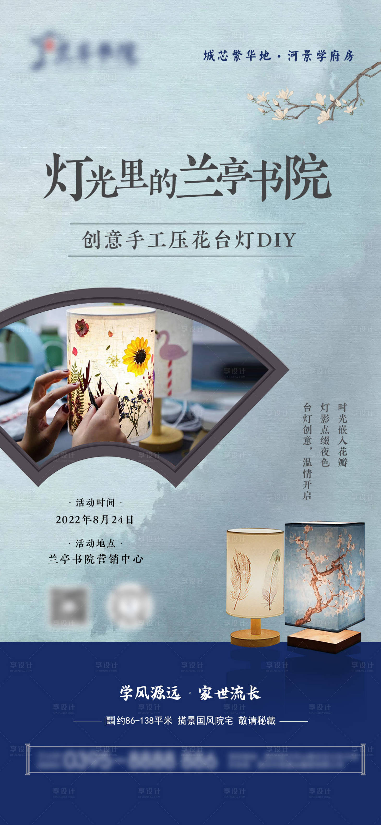 源文件下载【地产暖场压花台灯DIY海报】编号：14170029361836197