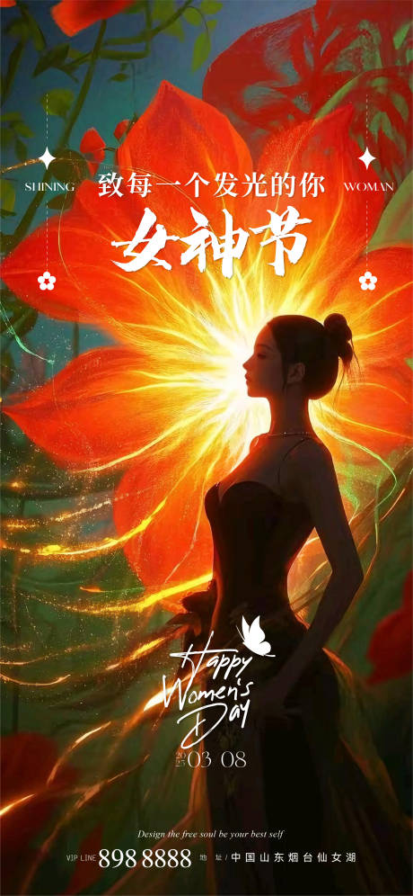 源文件下载【女神节海报】编号：85280029165992749