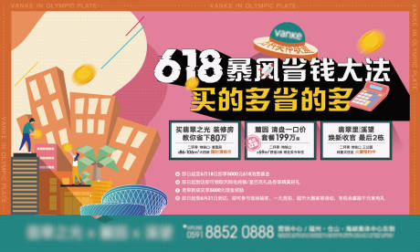源文件下载【618主视觉】编号：69250029441267872