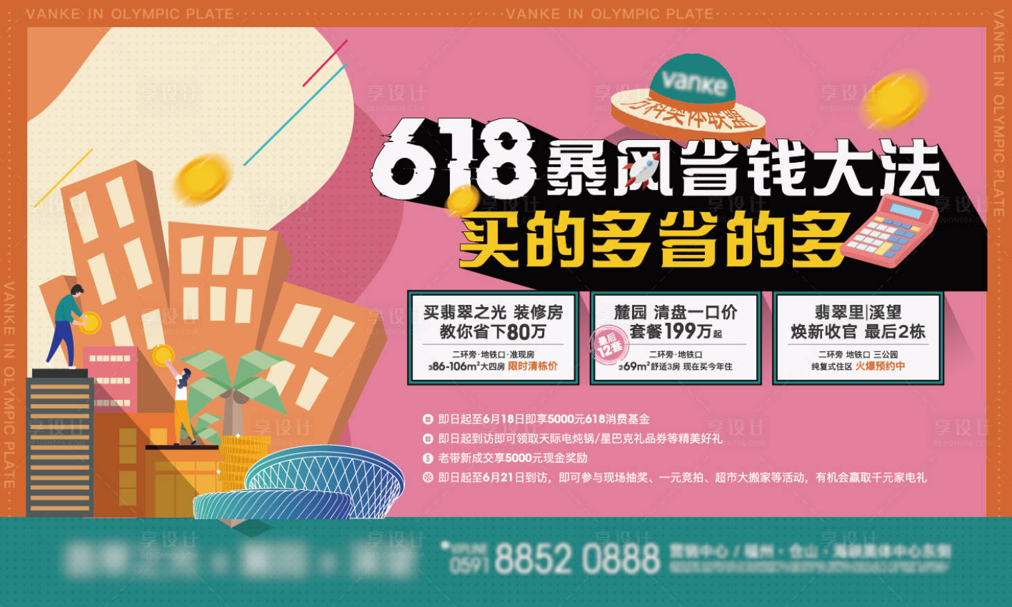 源文件下载【享设计】搜索编号：69250029441267872【618主视觉】