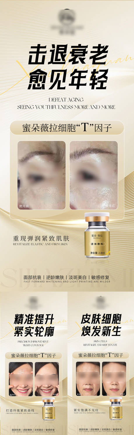 源文件下載【醫(yī)美護(hù)膚品系列海報(bào)】編號(hào)：61890029691517691