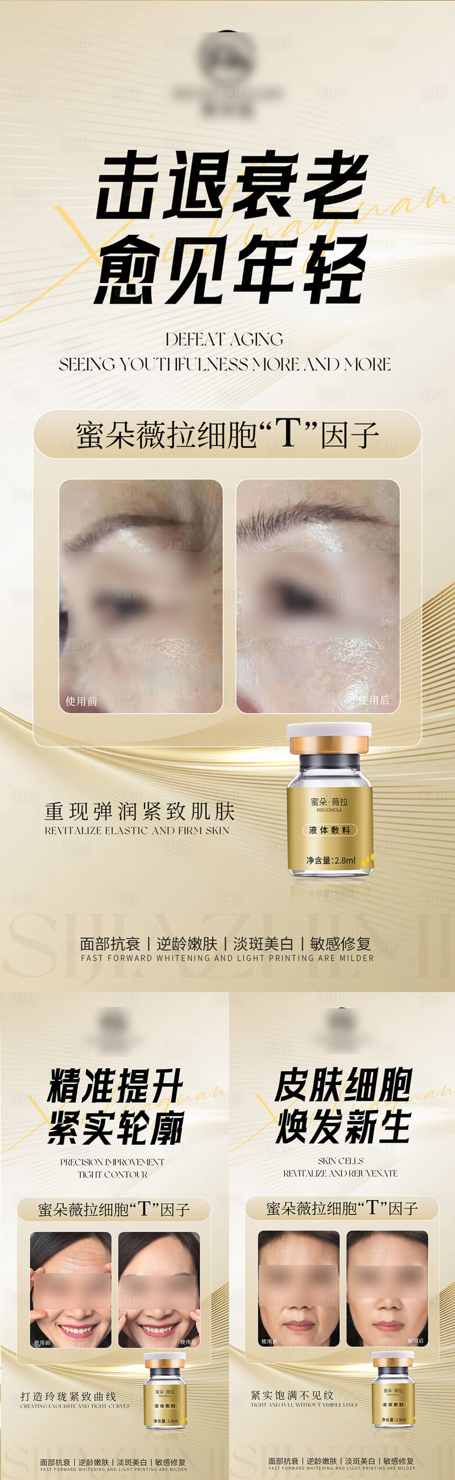 源文件下載【醫美護膚品系列海報】編號：61890029691517691