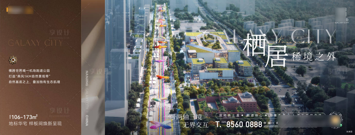 源文件下载【享设计】搜索编号：30340029807521501【地产高端主形象】