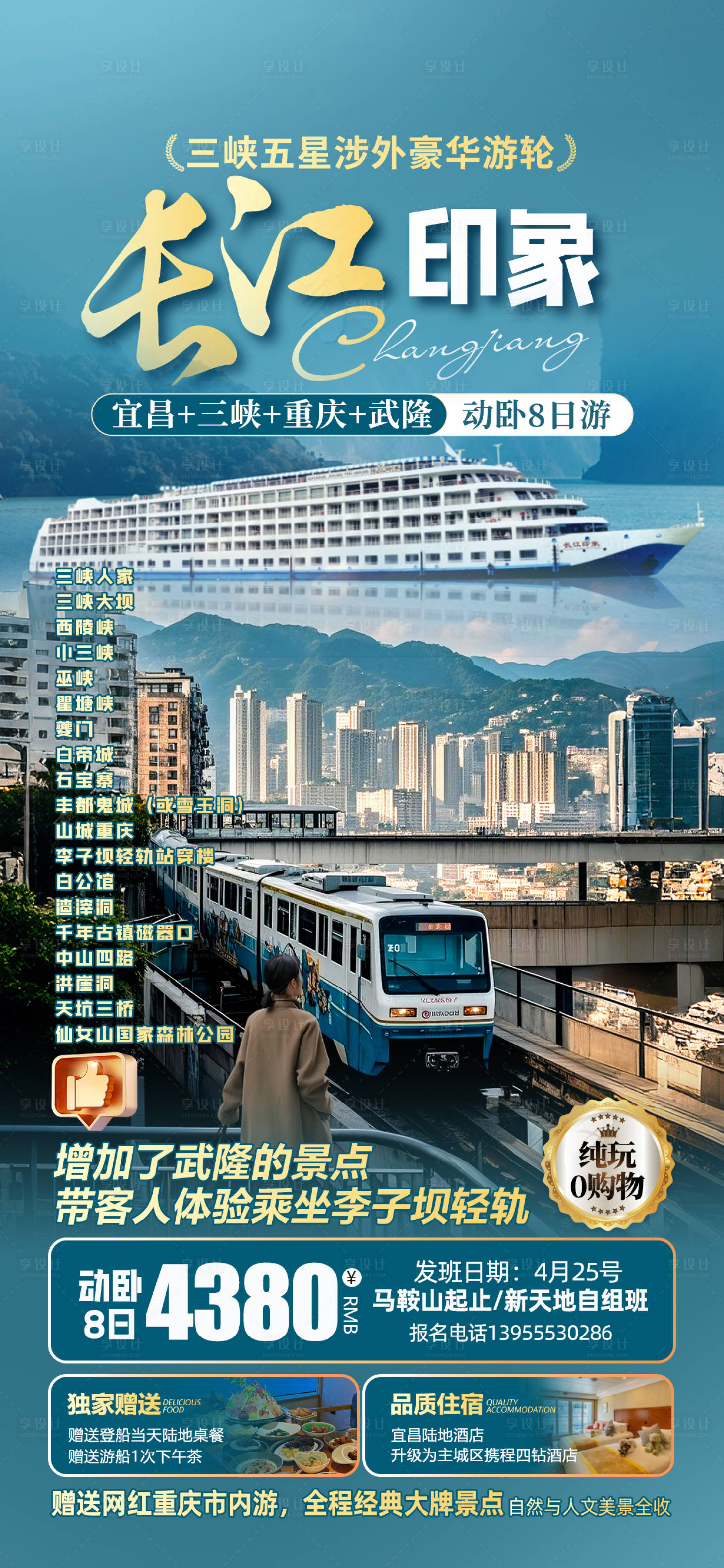 源文件下载【长江游轮旅游海报】编号：91220029430483828