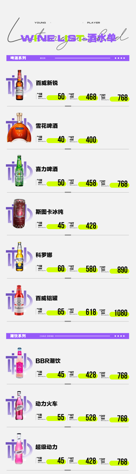 源文件下载【酒吧电子酒水单】编号：76540029155962833